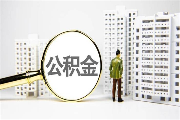 南安封存6个月没有离职证明（公积金封存6年,没离职证明）