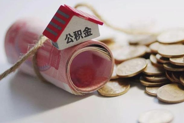 南安离职后住房补贴怎么提取（离职了住房补贴怎么提取）