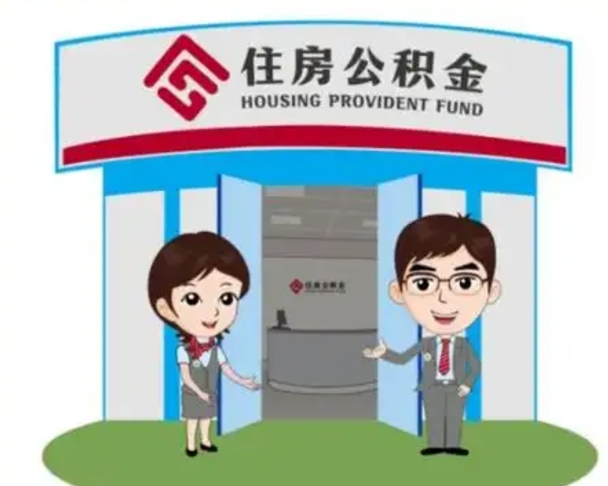 南安保定怎么取公积金（保定住房公积金怎么取）